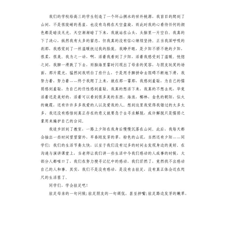 关于祖国的发言稿3篇.docx_第2页