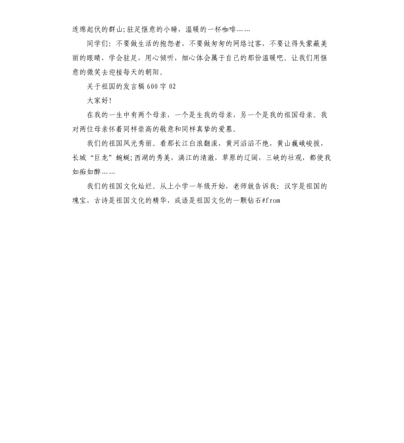 关于祖国的发言稿3篇.docx_第3页