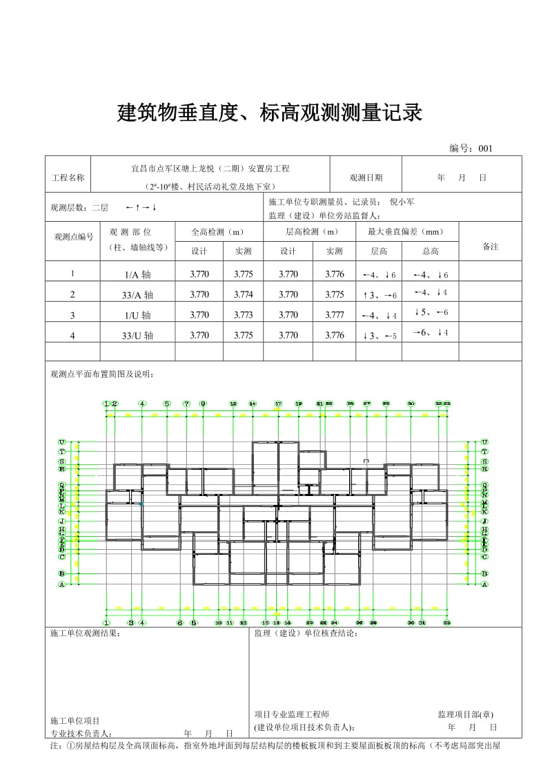 建筑物垂直度、标高观测测量记录_第2页