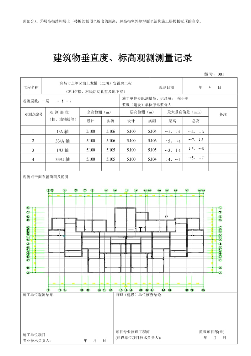 建筑物垂直度、标高观测测量记录_第3页