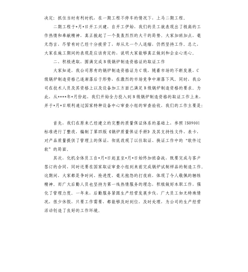 公司年度总结开头.docx_第2页