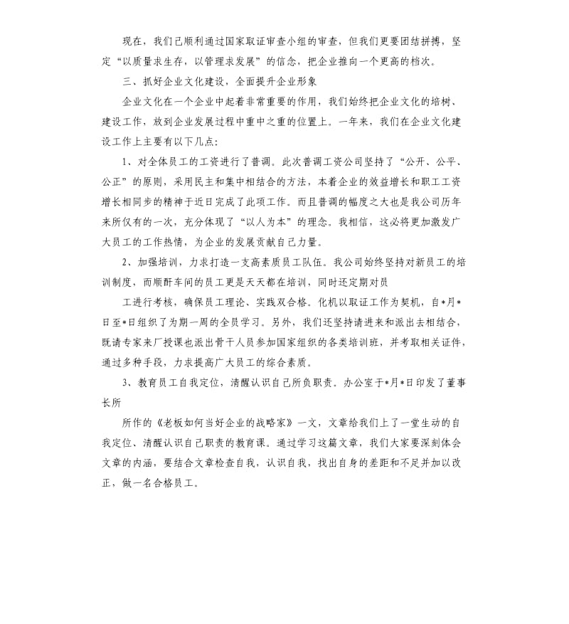 公司年度总结开头.docx_第3页