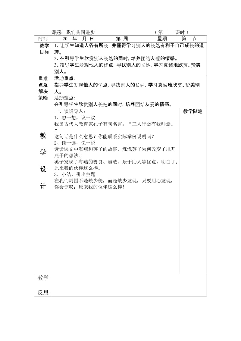 教育科学出版社-五年级上册品德与社会-集体备课教案_第1页