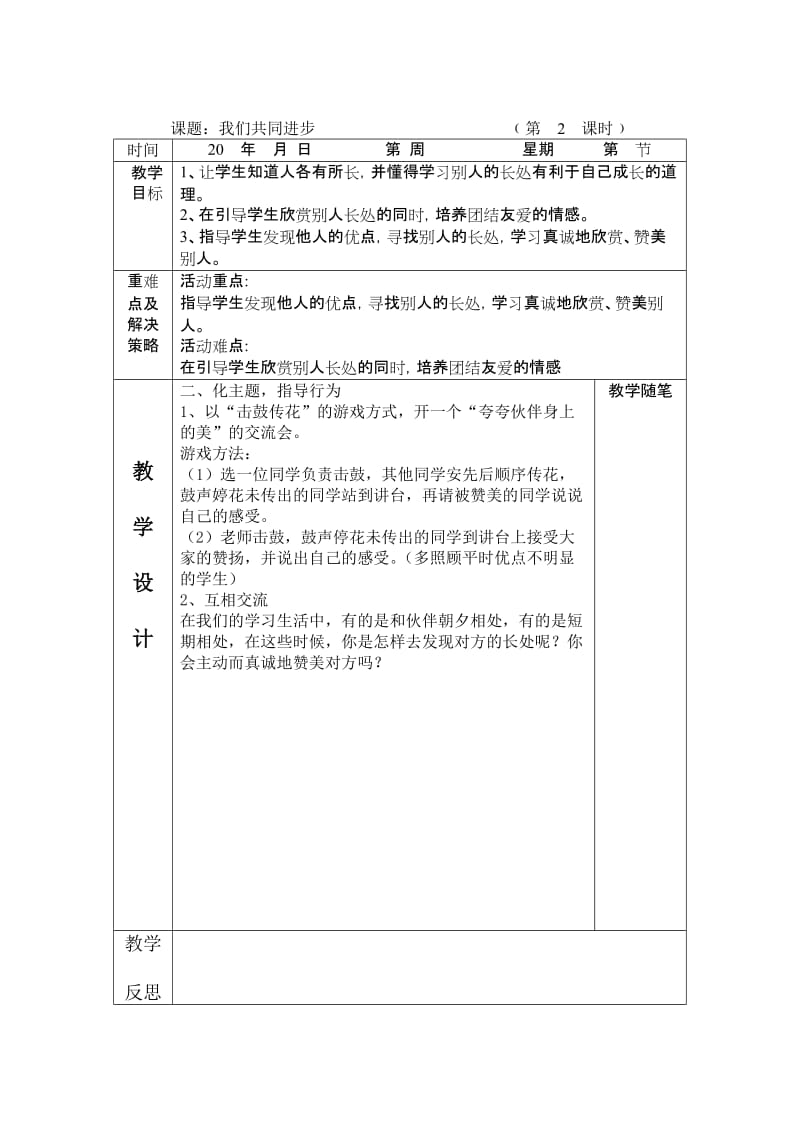 教育科学出版社-五年级上册品德与社会-集体备课教案_第2页