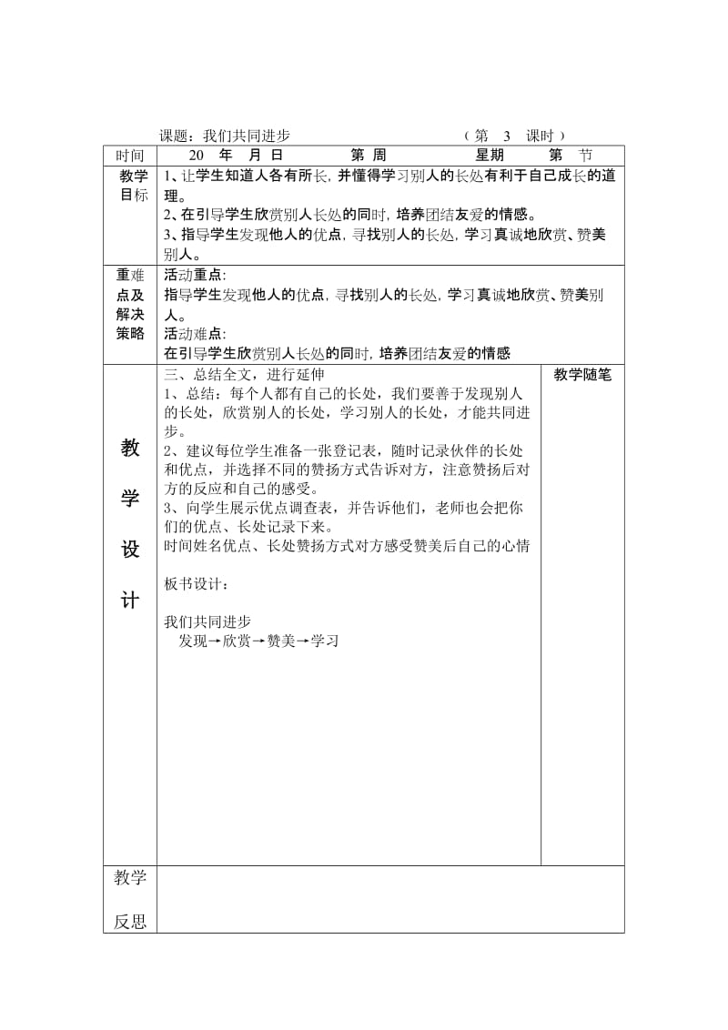 教育科学出版社-五年级上册品德与社会-集体备课教案_第3页