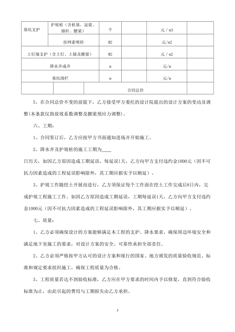 基坑支护、降水施工合同模版_第3页