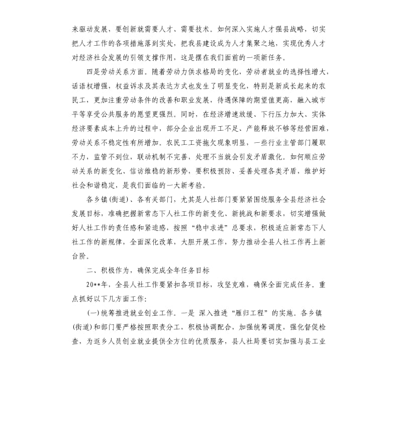 人力资源和社会保障工作会议上的讲话.docx_第2页