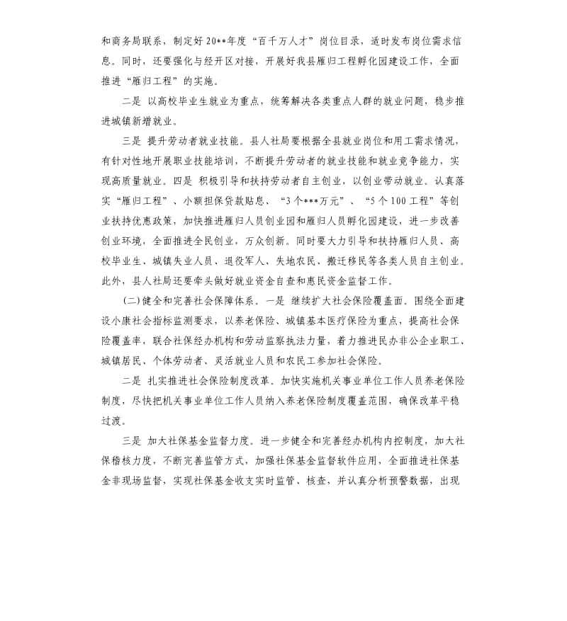 人力资源和社会保障工作会议上的讲话.docx_第3页