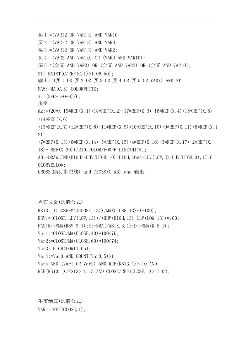 很好用包你赚钱的通达信精准选股公式_第3页