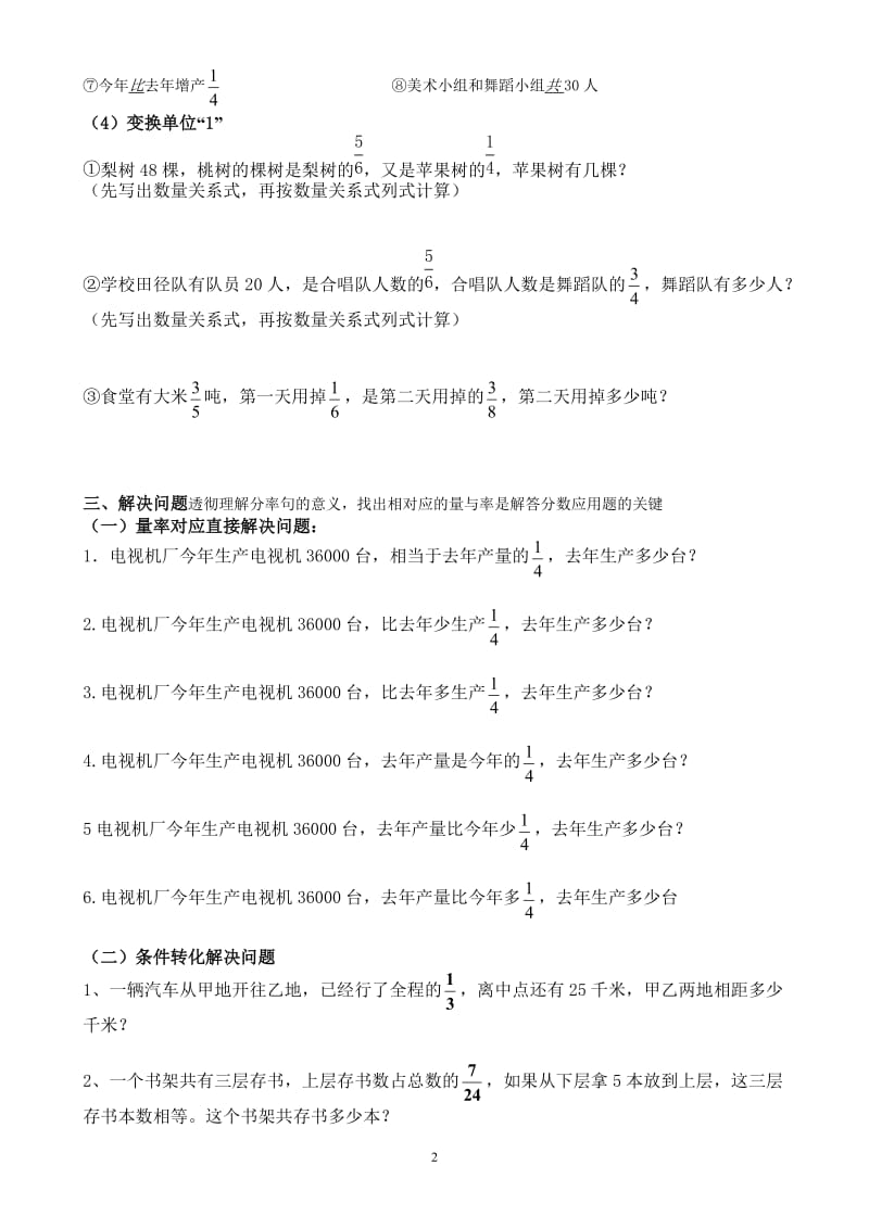 六年级分数乘除法应用题对比练习_第2页