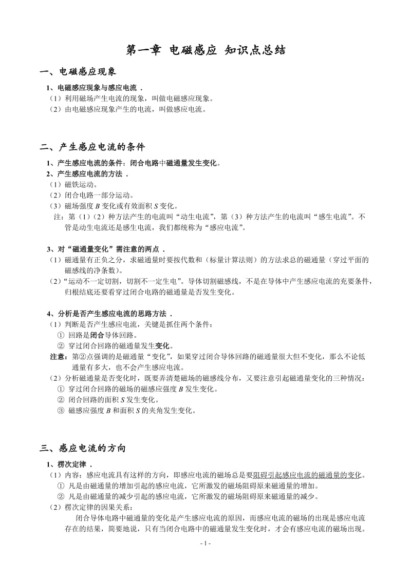 高中物理-电磁感应-经典必考知识点总结与经典习题讲解与练习题_第1页