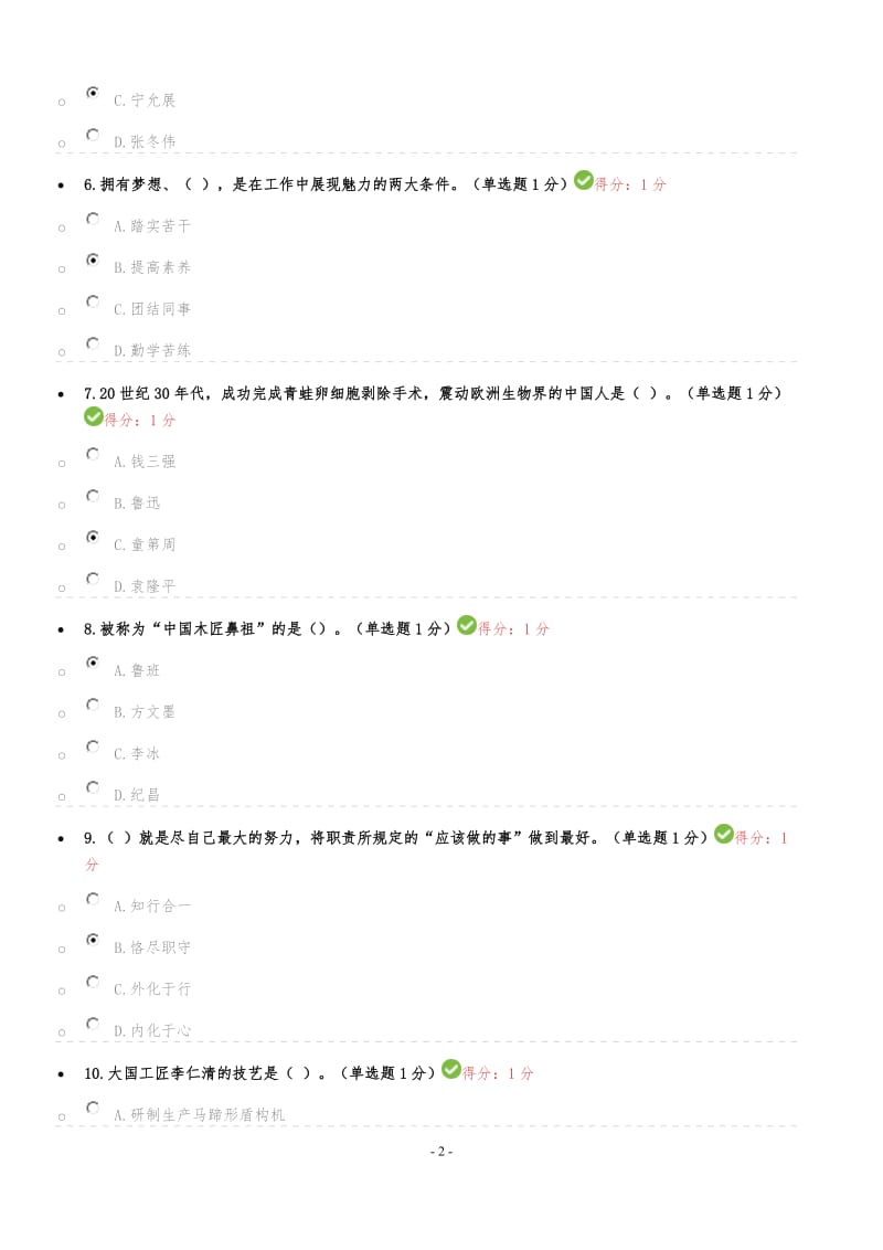 内蒙古2018专业技术人员继续教育试题答案全-工匠精神_第2页