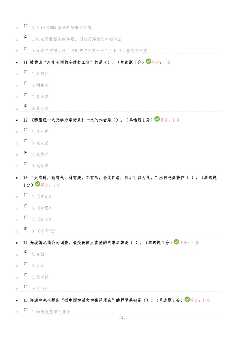 内蒙古2018专业技术人员继续教育试题答案全-工匠精神_第3页