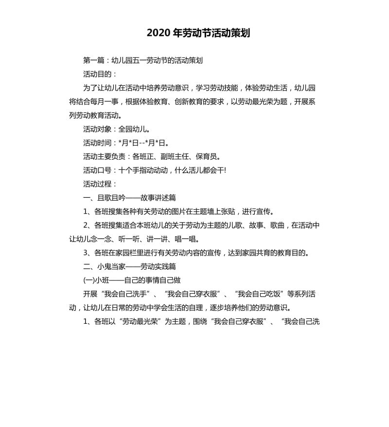 2020年劳动节活动策划.docx_第1页