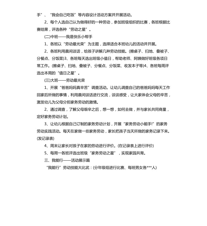 2020年劳动节活动策划.docx_第2页