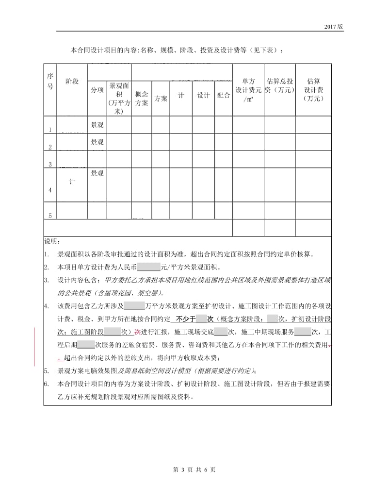 景观工程设计合同范本(2017年版)_第3页