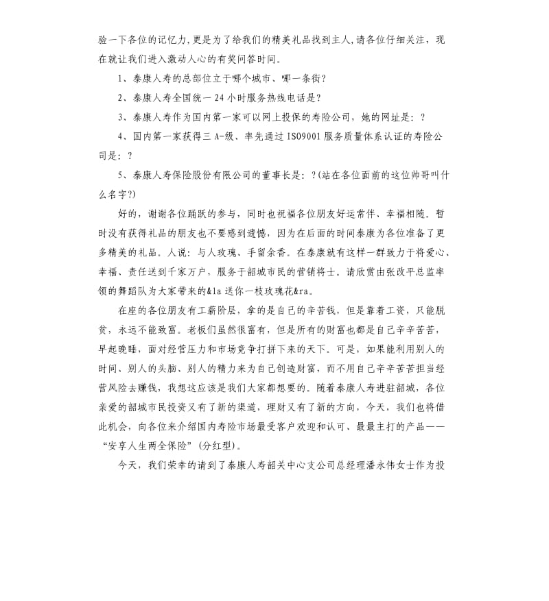 保险公司产品说明会主持人台词.docx_第3页