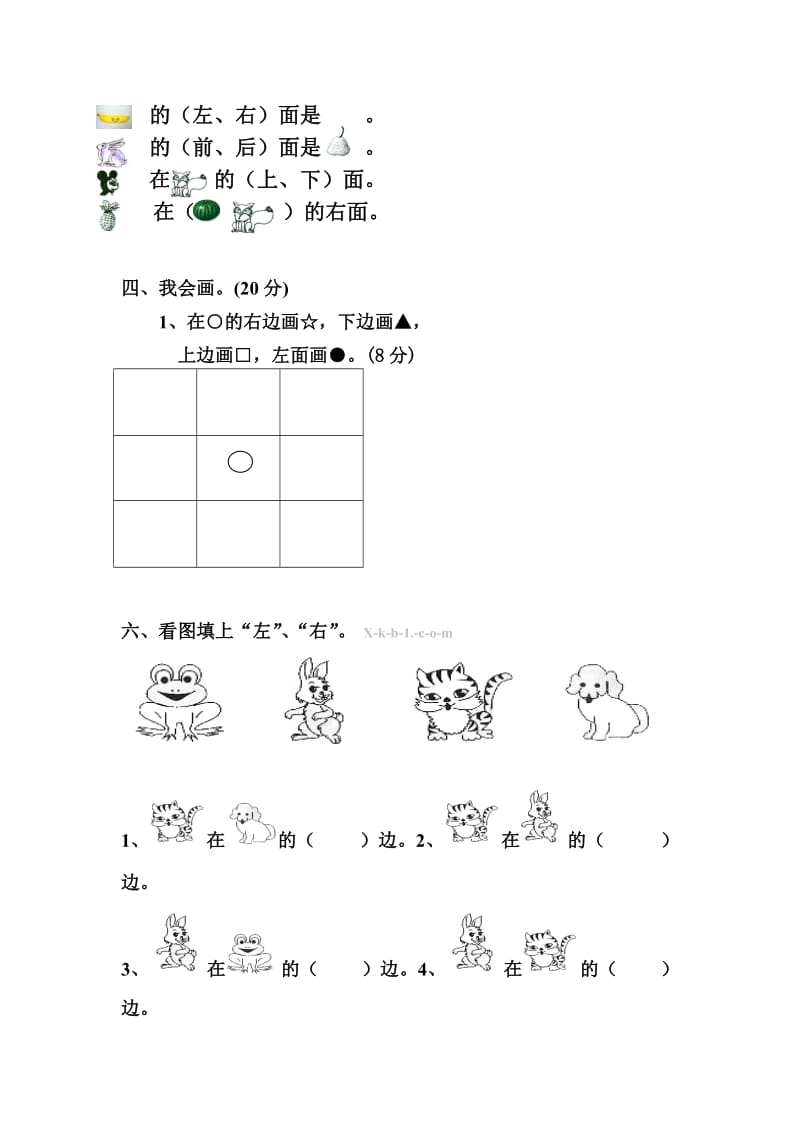 人教版小学数学一年级上册专项训练：左右位置_第3页