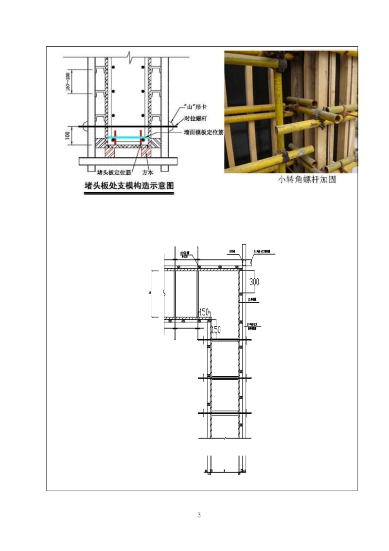 模板支撑架施工技术交底_第3页