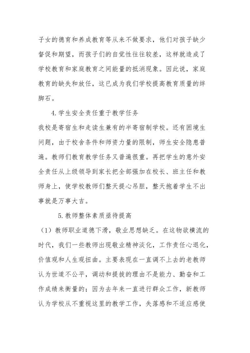 四中--国语教学发言材料_第2页