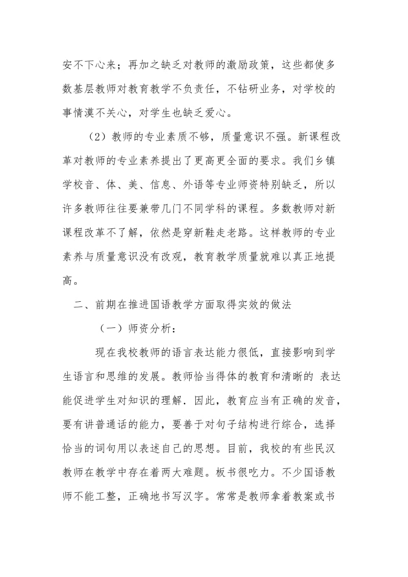 四中--国语教学发言材料_第3页