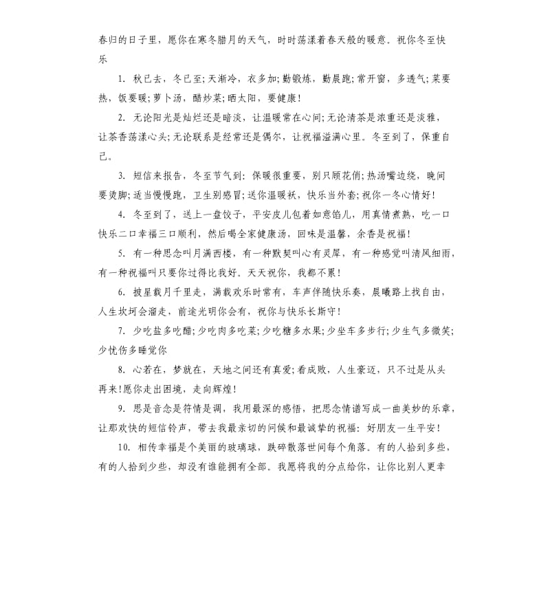 冬至送给生意伙伴的祝贺词.docx_第2页