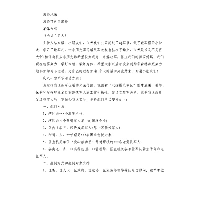 2020庆八一建军节活动方案（二）.docx_第3页