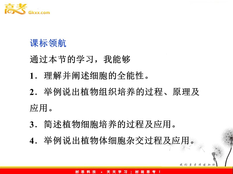 高考生物一轮复习核心要点突破系列课件：第二章第二节《植物细胞工程》（苏教版选修3）_第3页