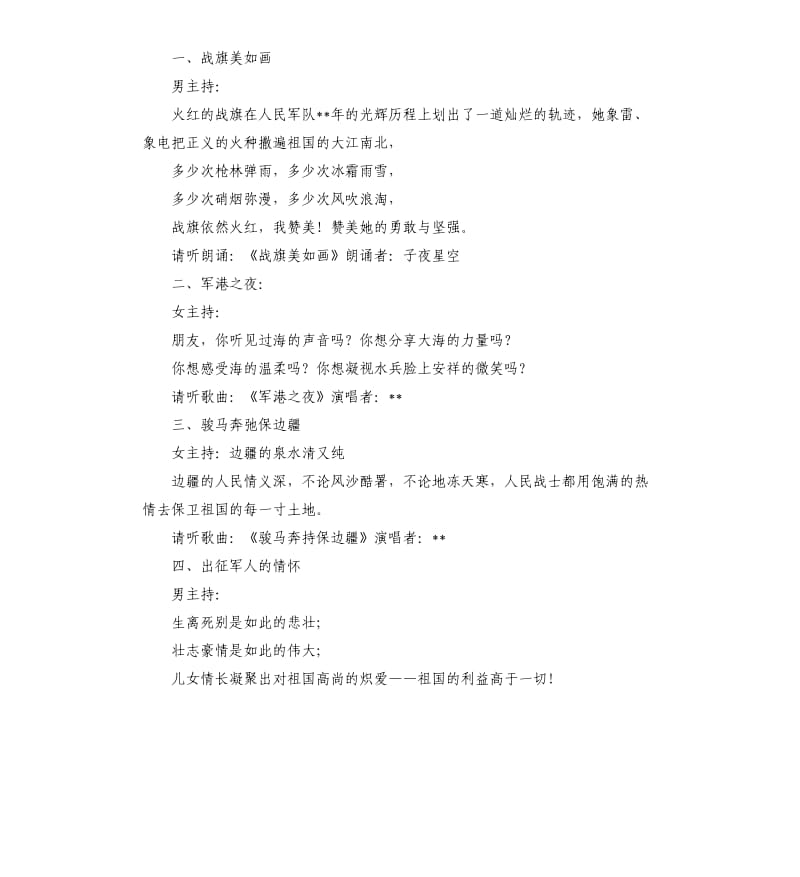 八一建军节朗诵晚会主持词开场白.docx_第2页