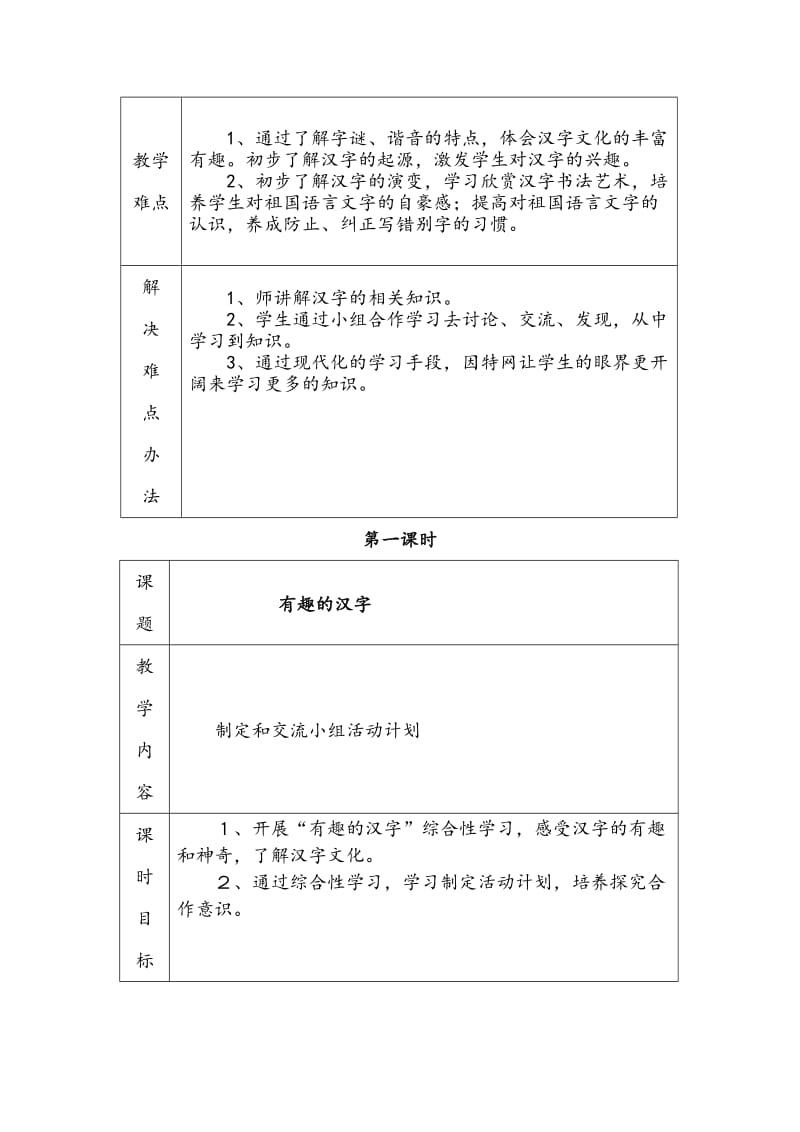 人教版五年级语文上册第五单元教学设计_第2页