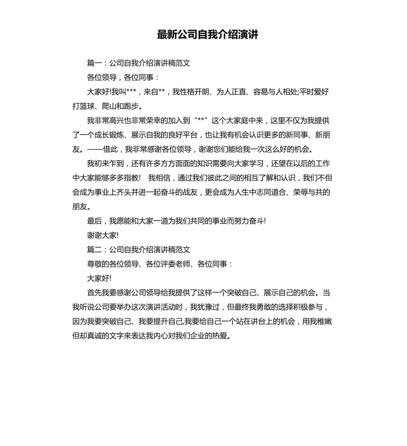 公司自我介绍演讲.docx_第1页