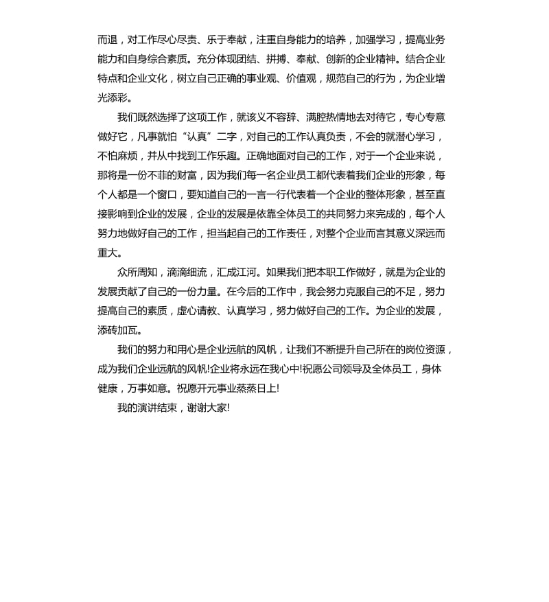 公司自我介绍演讲.docx_第3页