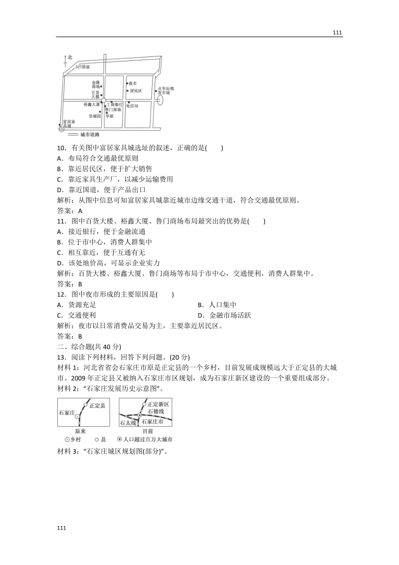 高考地理 第四单元 第三节《交通与通信发展带来的变化应用》跟踪训练 鲁教版必修2_第3页