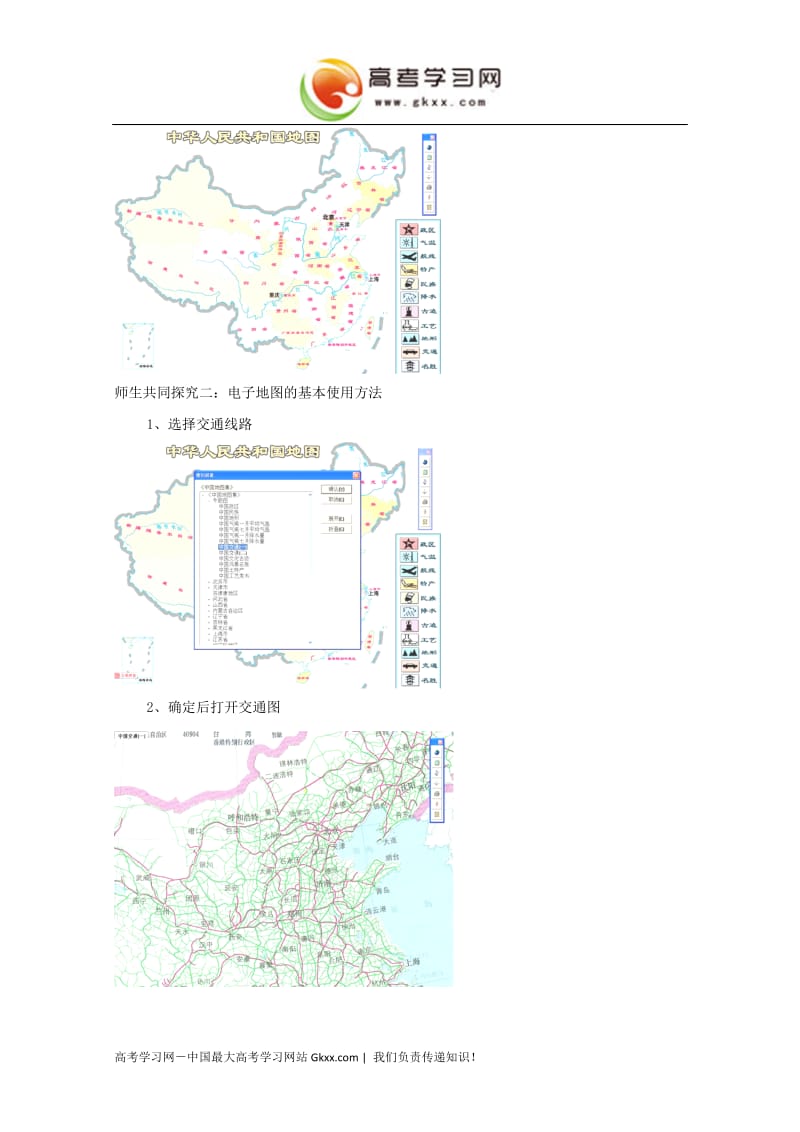 高中地理教学案一体化（鲁教版）：必修二 第3单元 单元活动 学用电子地图_第3页