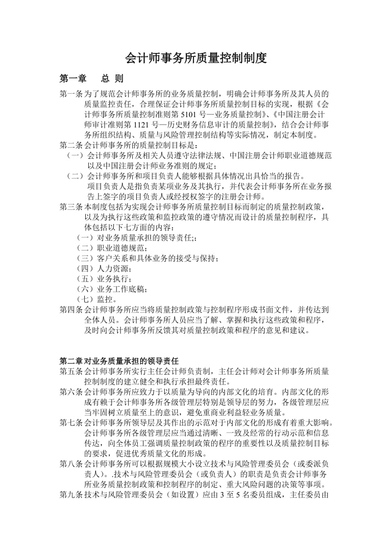 会计师事务所质量控制制度_第1页