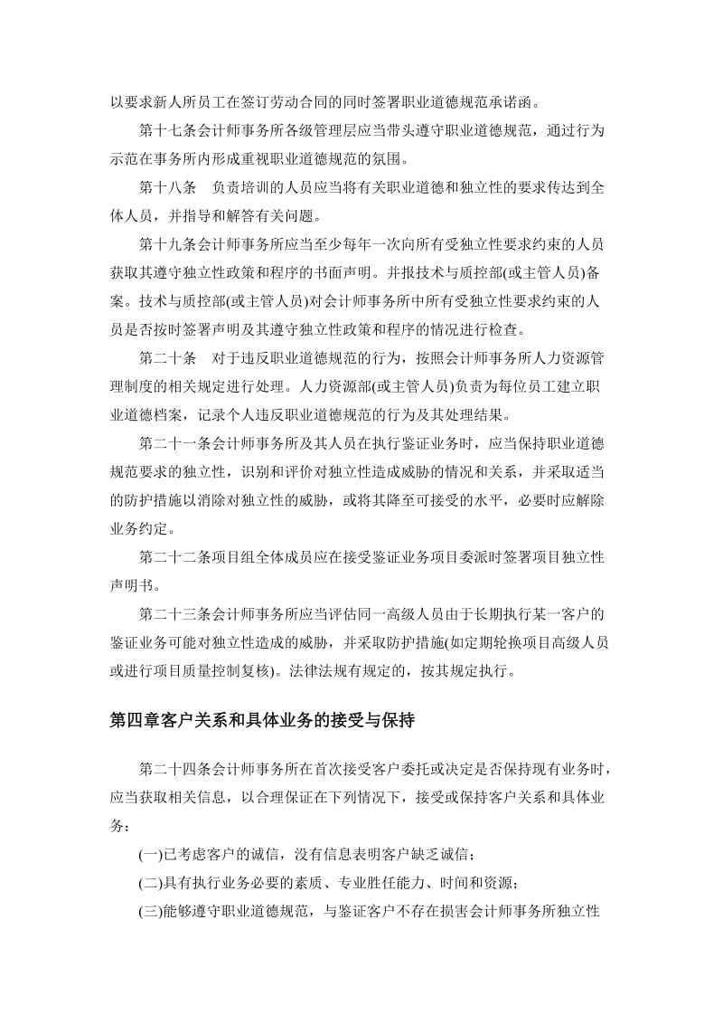 会计师事务所质量控制制度_第3页