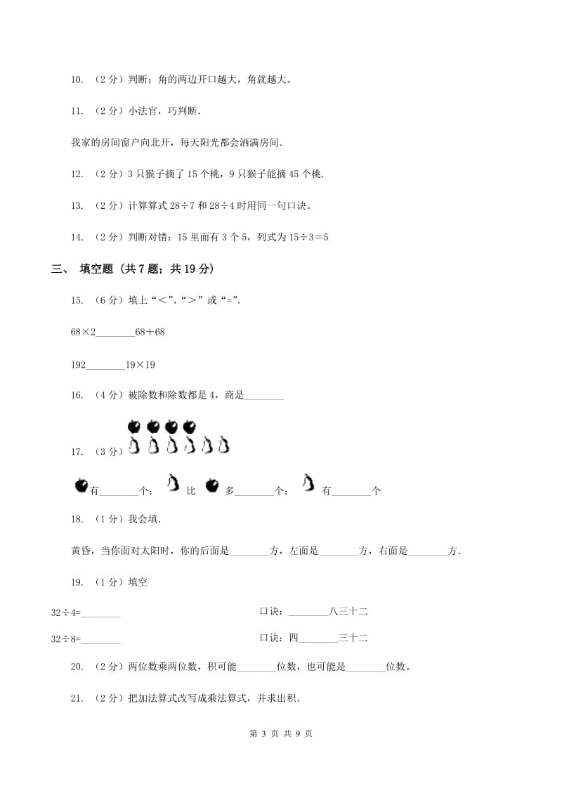 青岛版2019-2020学年上学期二年级数学期末测试卷D卷_第3页