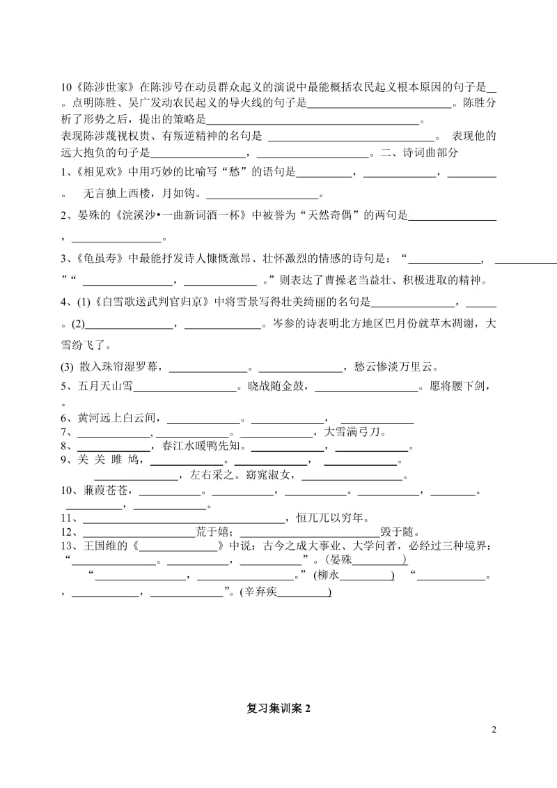 九年级上册语文复习(苏教版)_第2页