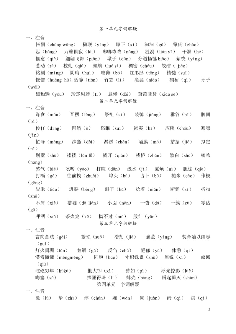 九年级上册语文复习(苏教版)_第3页