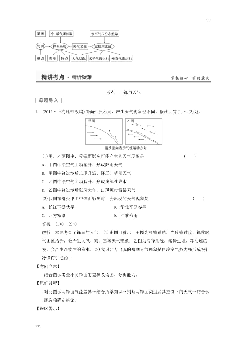 高考地理大一轮复习讲义 第三章 第3讲《几种重要的天气系统》中图版必修1_第3页