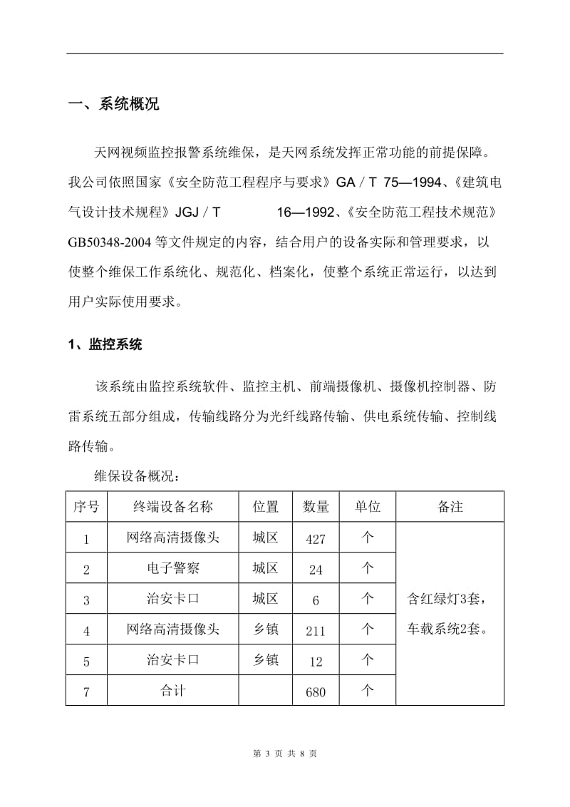 天网工程维护方案_第3页