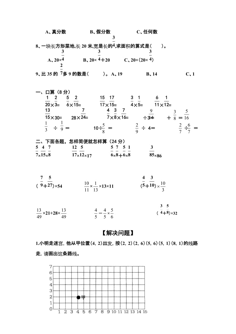 六年级数学上册第一二三单元练习题_第3页