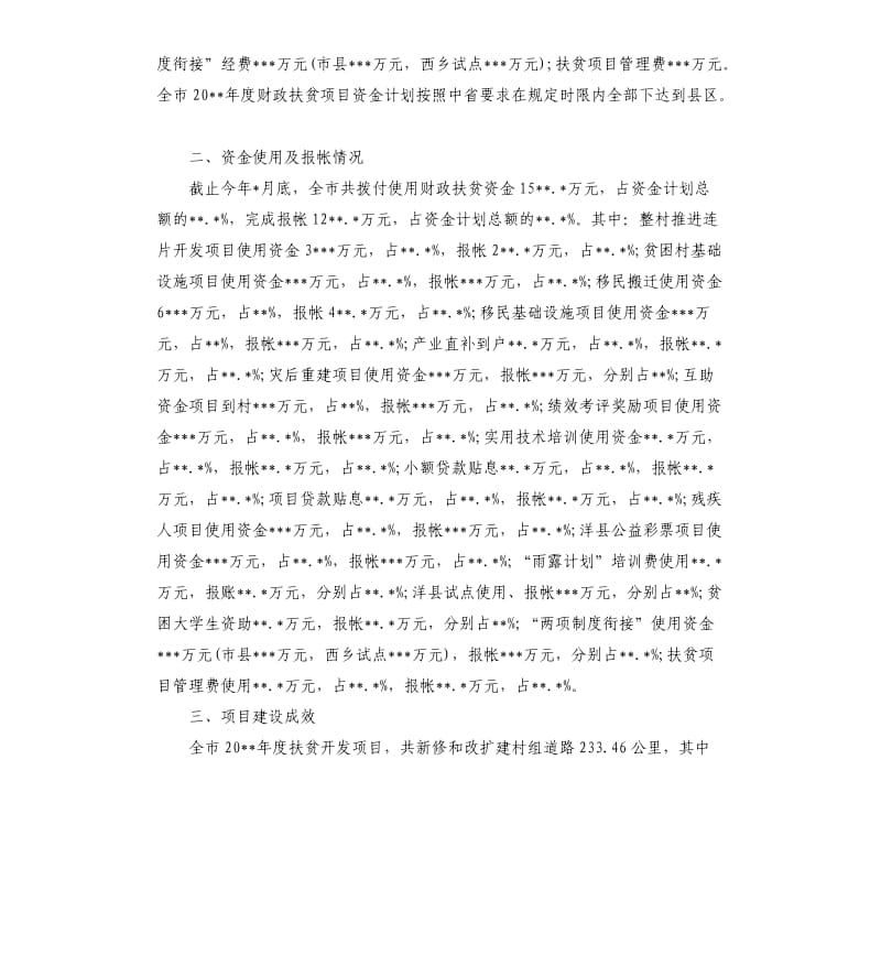 关于对年度财政扶贫项目资金管理使用情况的自查报告.docx_第2页