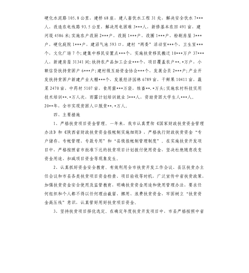 关于对年度财政扶贫项目资金管理使用情况的自查报告.docx_第3页