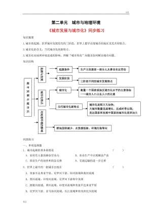 高中地理《城市發(fā)展與城市化》同步練習(xí)3（魯教版必修2）