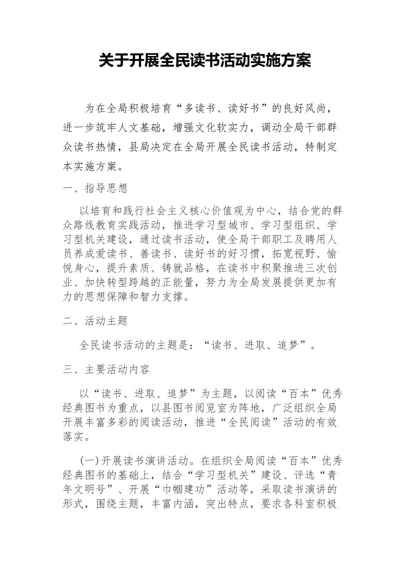 全民阅读活动方案_第1页