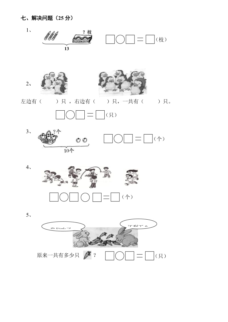 人教版一年级数学上册期末测试卷12_第3页