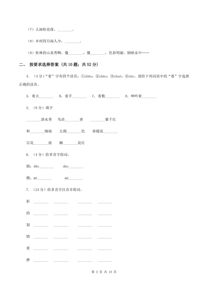 人教版2020年小学语文毕业考试模拟卷3A卷_第2页