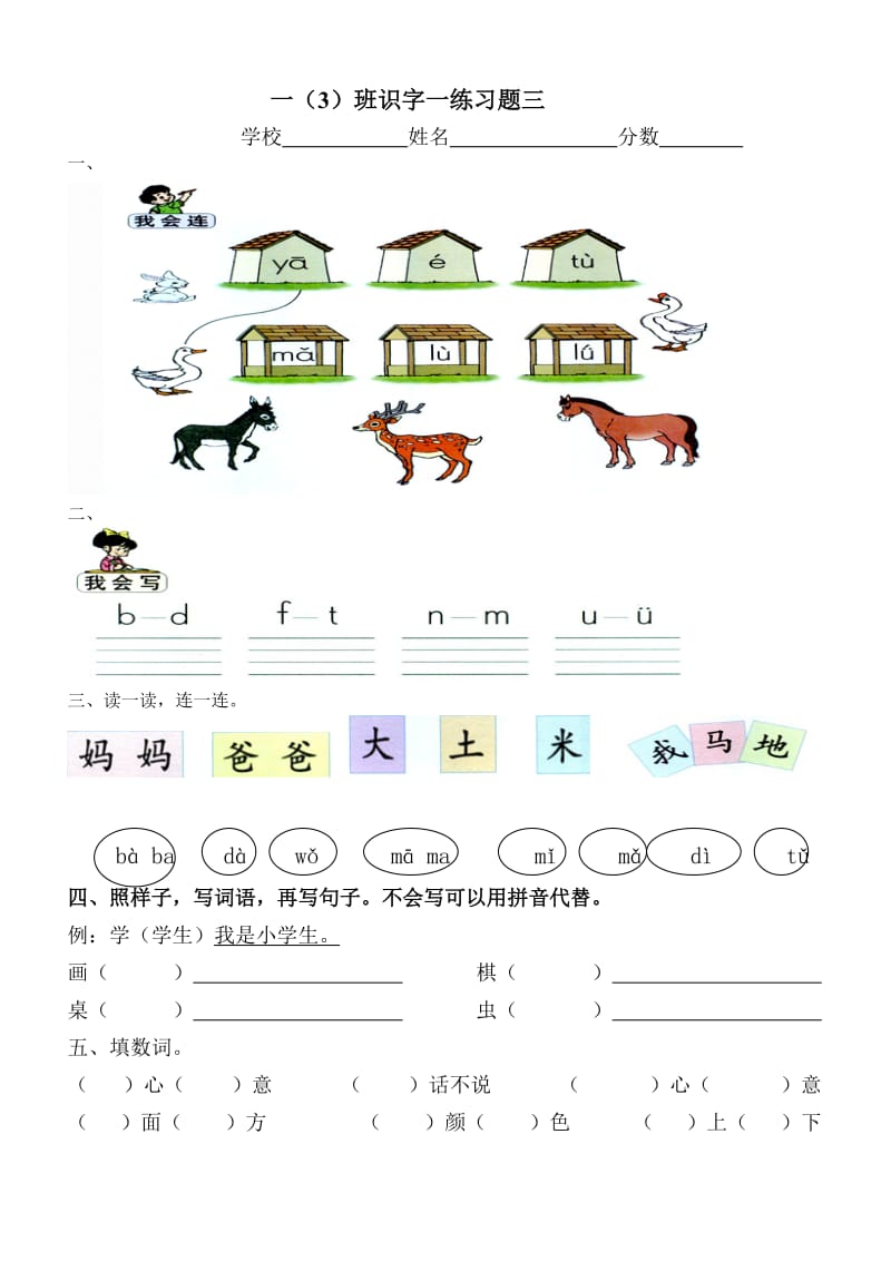 部编版小学一年级上册语文拼音识字练习二_第3页