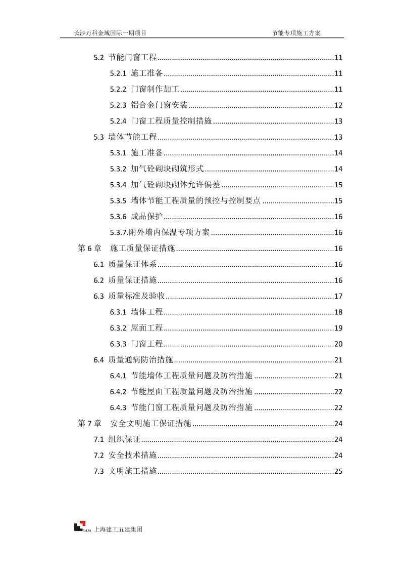 建筑节能工程专项施工方案_第2页